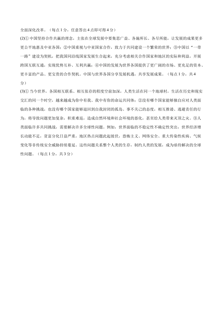 道德与法治（无锡卷）（参考答案及评分标准）(1).docx_第2页