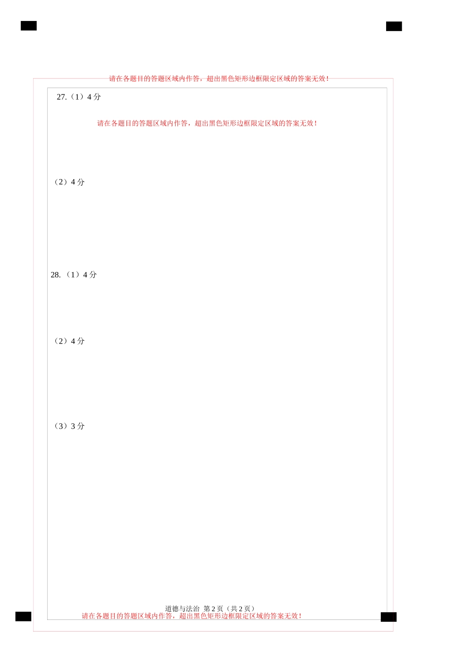 道德与法治（无锡卷）（答题卡）(1).docx_第2页