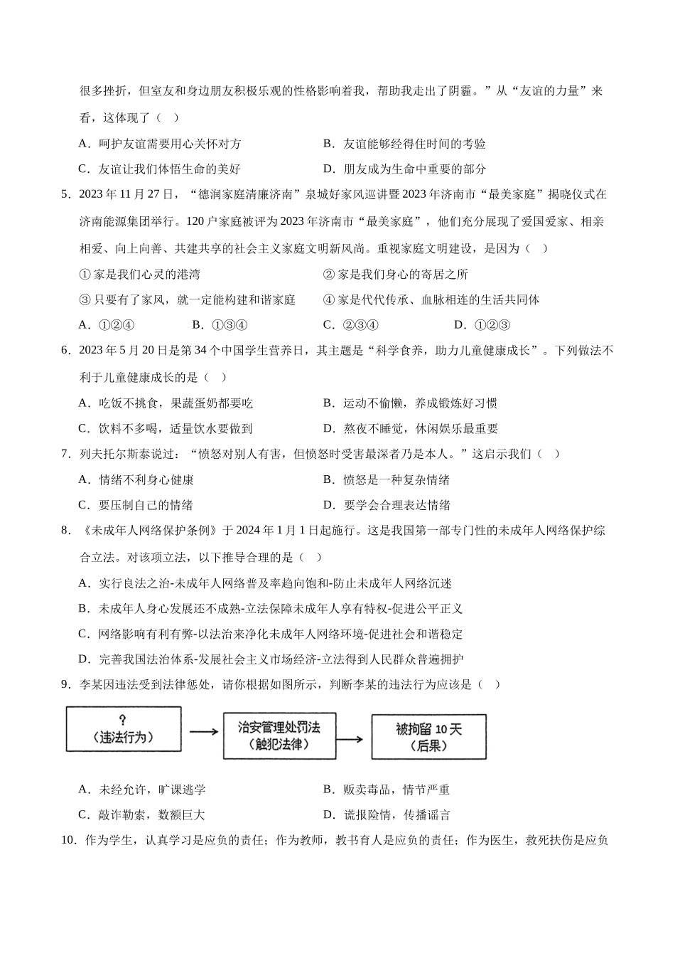 道德与法治（无锡卷）（考试版）(1).docx_第2页