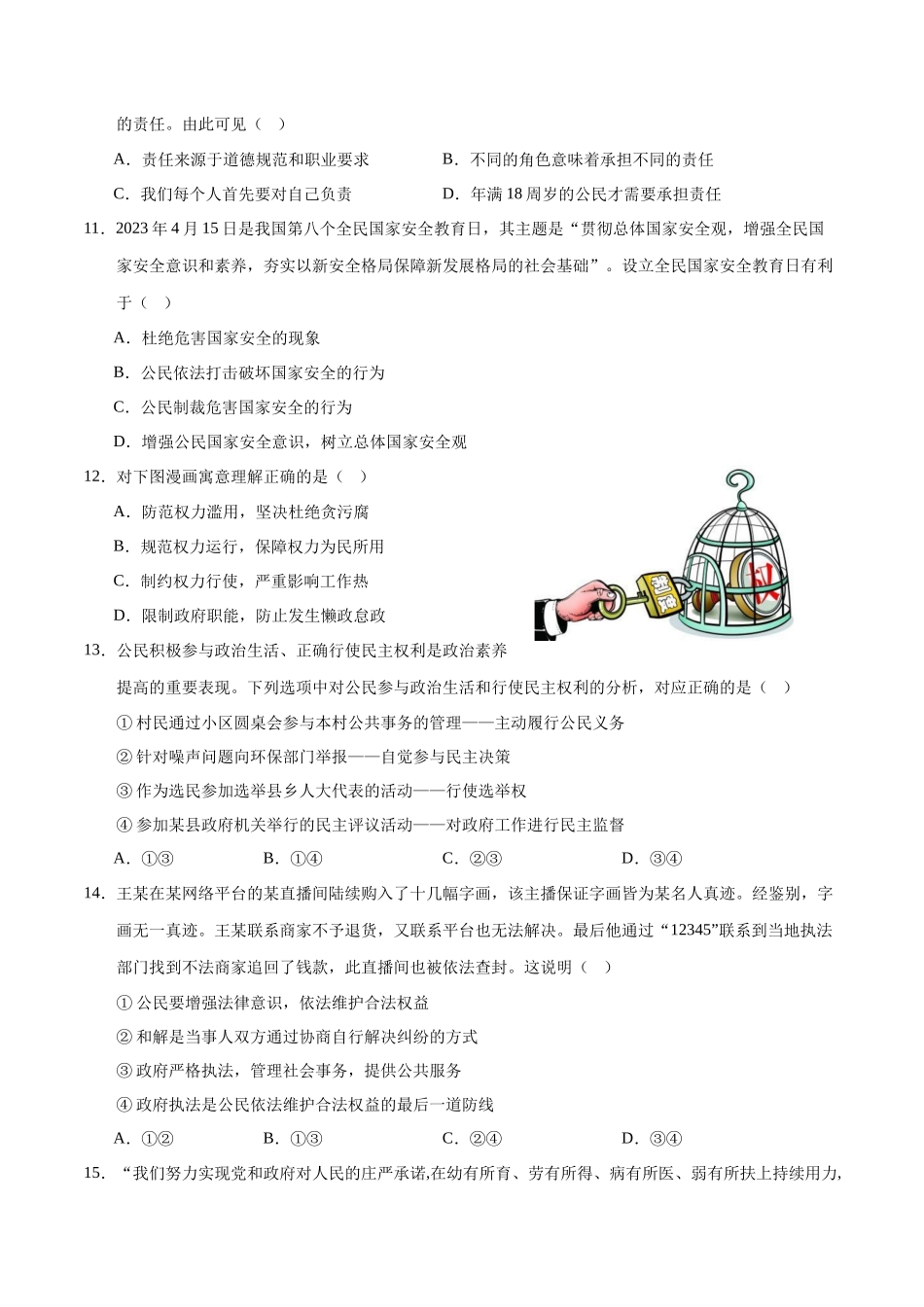 道德与法治（无锡卷）（考试版）(1).docx_第3页