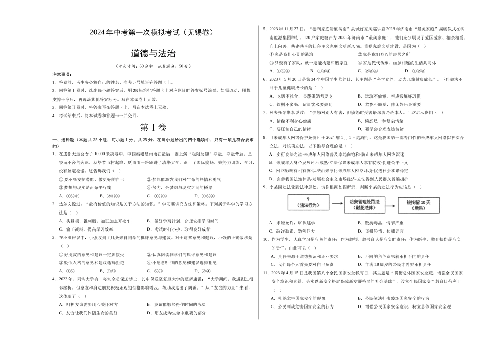 道德与法治（无锡卷）（考试版A3）(1).docx_第1页