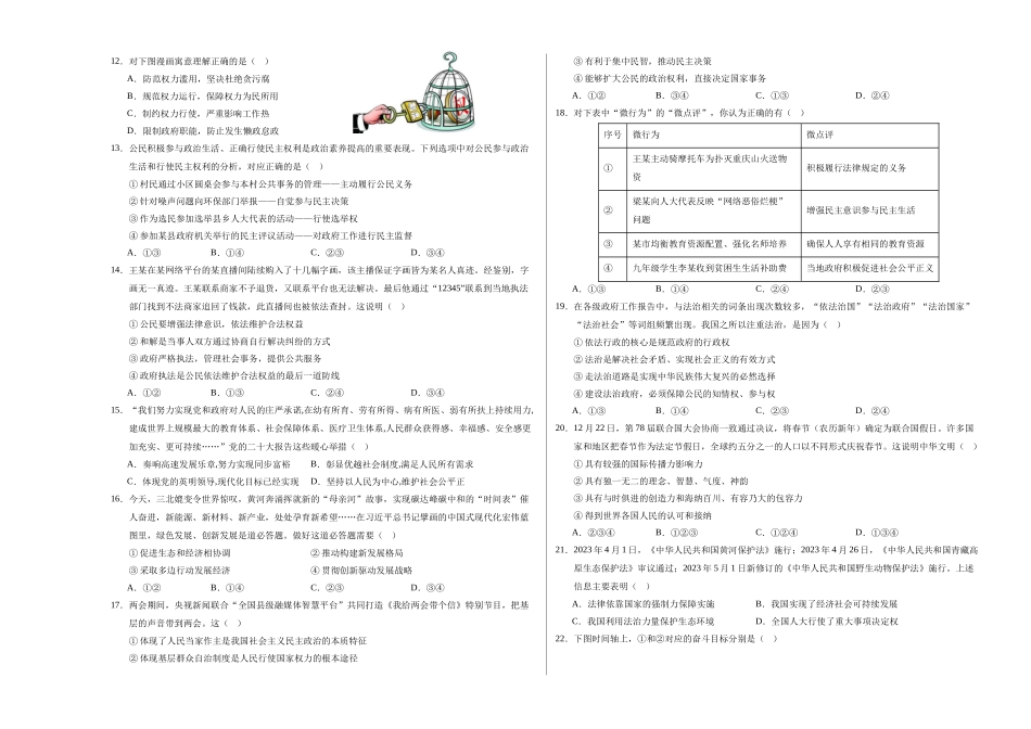 道德与法治（无锡卷）（考试版A3）(1).docx_第2页