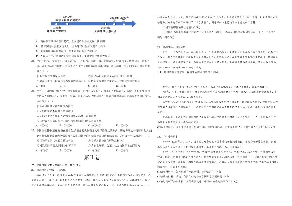 道德与法治（无锡卷）（考试版A3）(1).docx_第3页