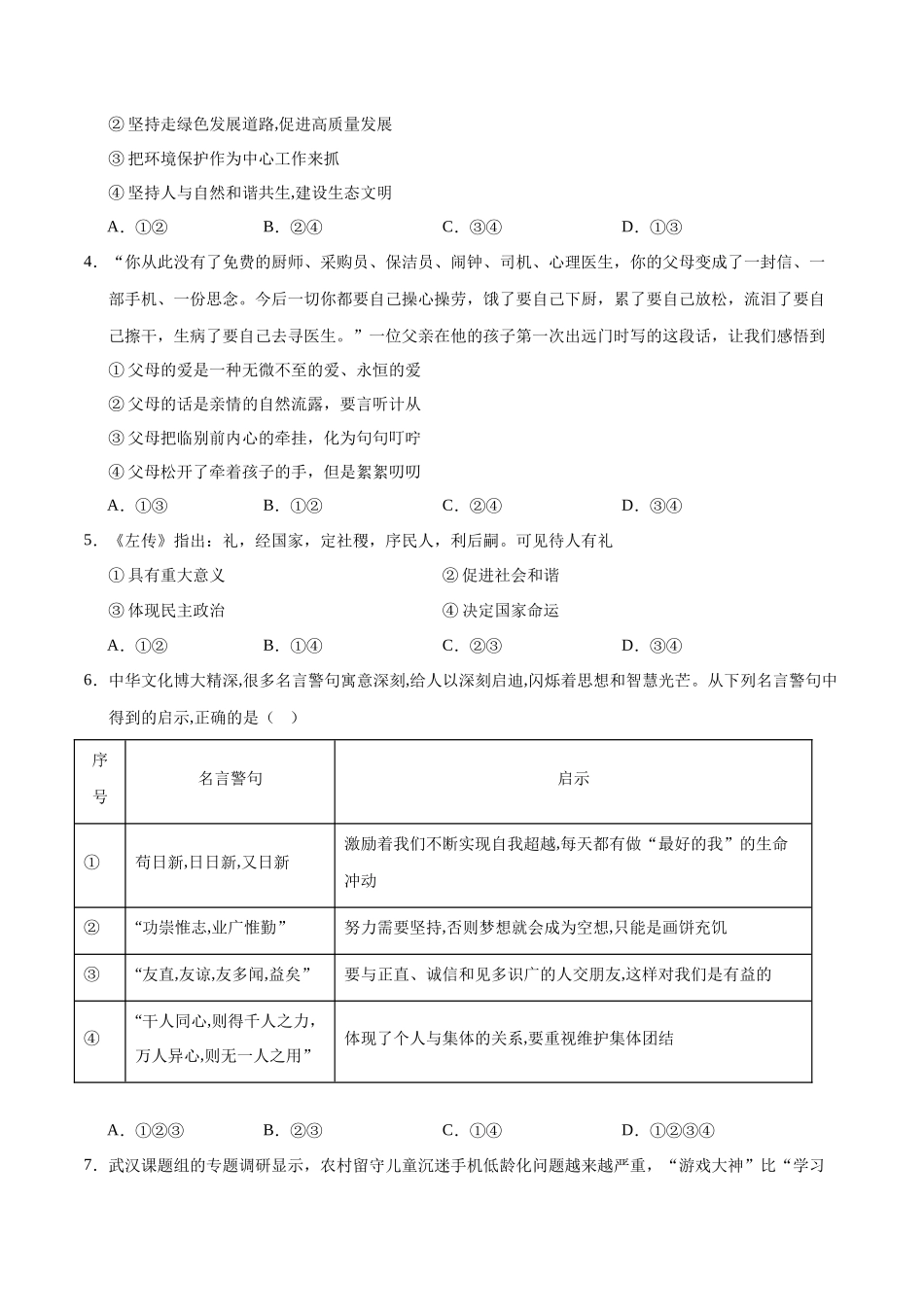 道德与法治（无锡卷）（考试版A4）(1).docx_第2页