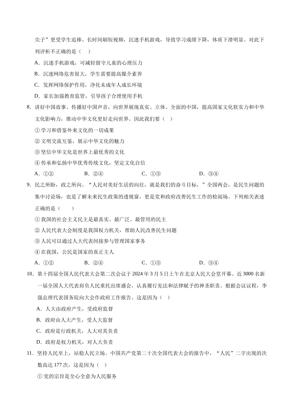 道德与法治（无锡卷）（考试版A4）(1).docx_第3页