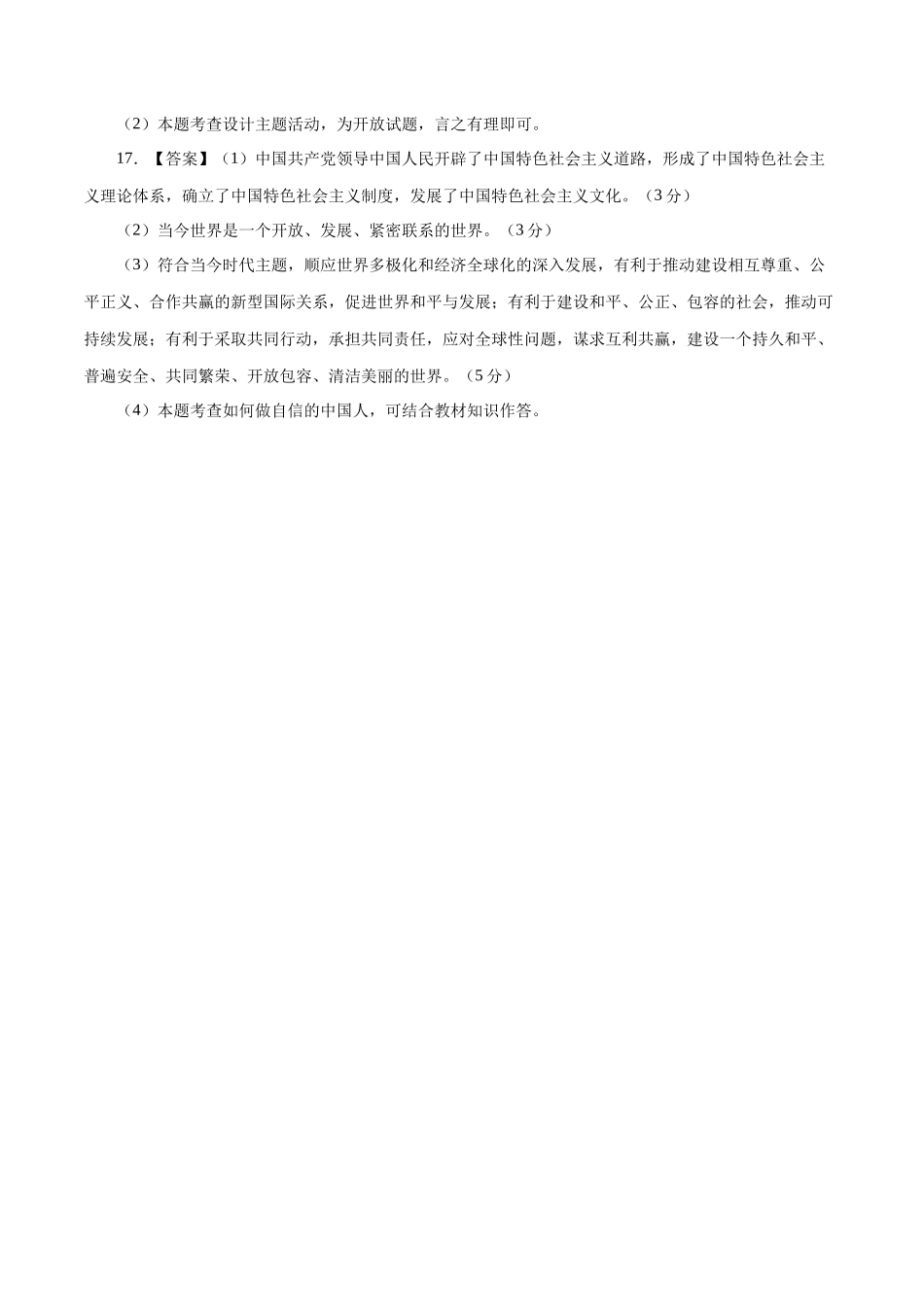 道德与法治（武汉卷）（参考答案及评分标准）(1).docx_第2页