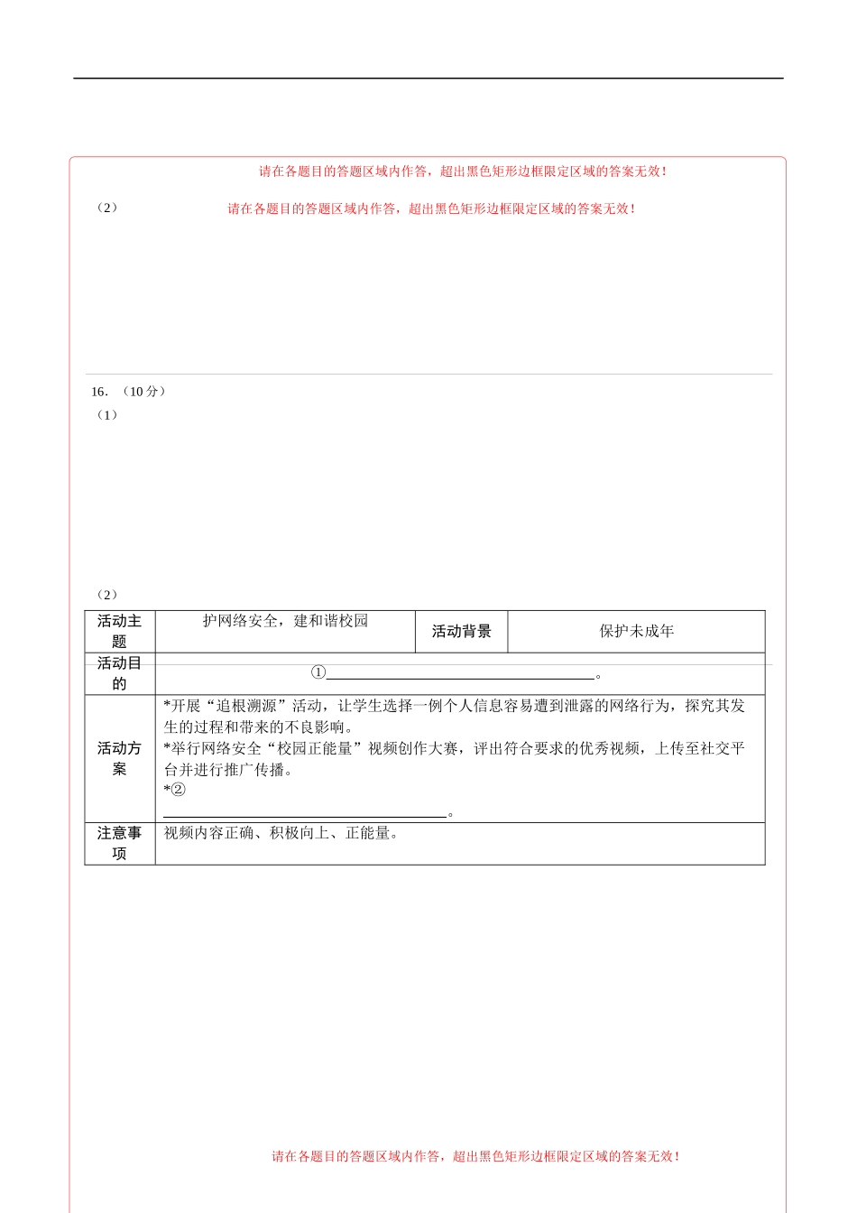 道德与法治（武汉卷）(答题卡)(1).docx_第2页
