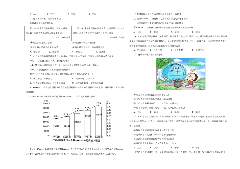 道德与法治（武汉卷）（考试版A3）(1).docx_第2页