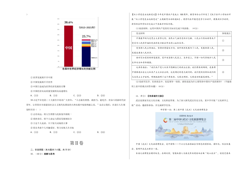 道德与法治（武汉卷）（考试版A3）(1).docx_第3页