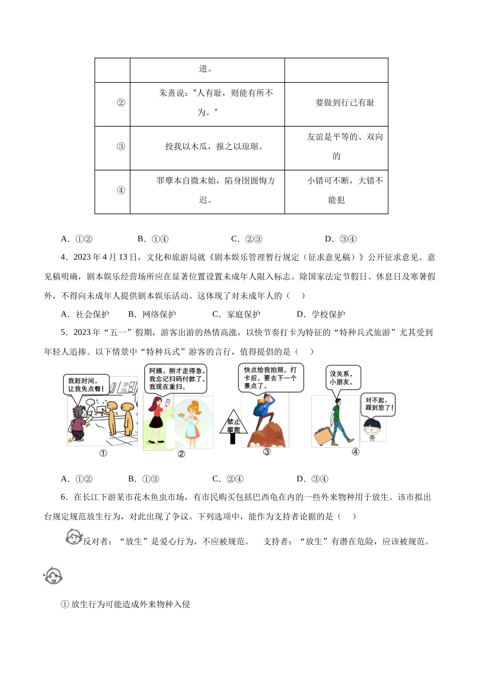 道德与法治（武汉卷）（考试版A4）(1).docx_第2页