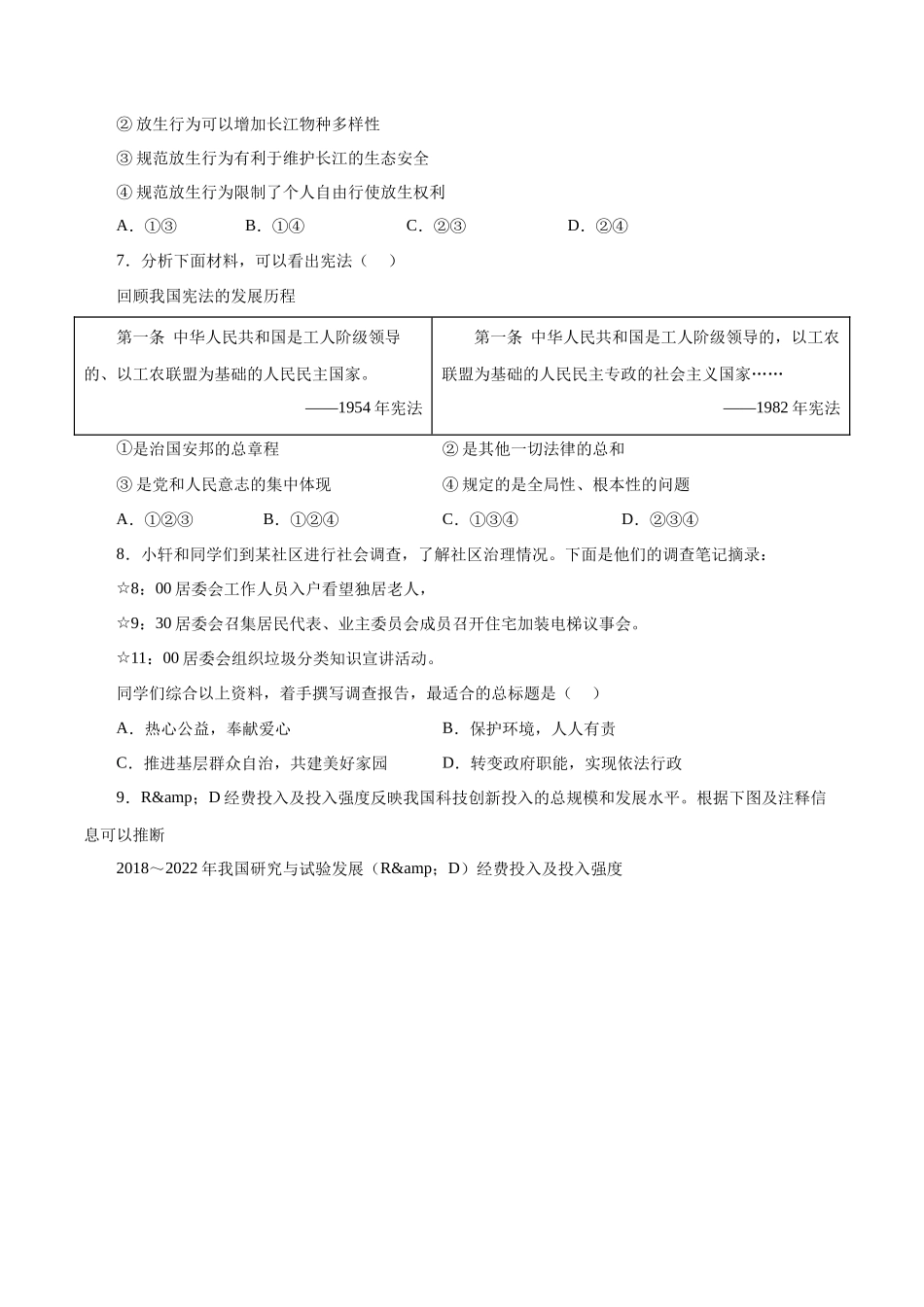 道德与法治（武汉卷）（考试版A4）(1).docx_第3页