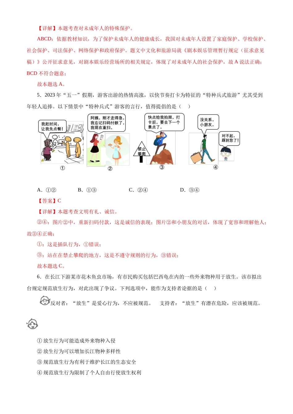 道德与法治（武汉卷）（全解全析）(1).docx_第3页