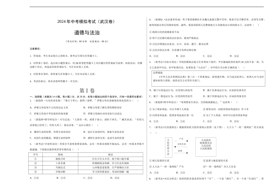 道德与法治（武汉卷）A3(1).docx_第1页