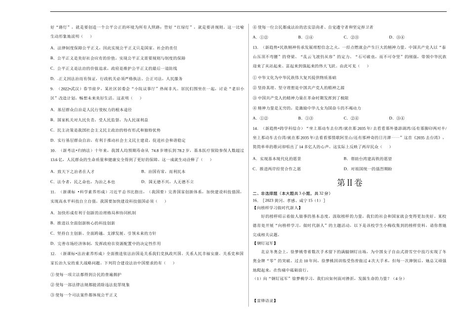 道德与法治（武汉卷）A3(1).docx_第2页