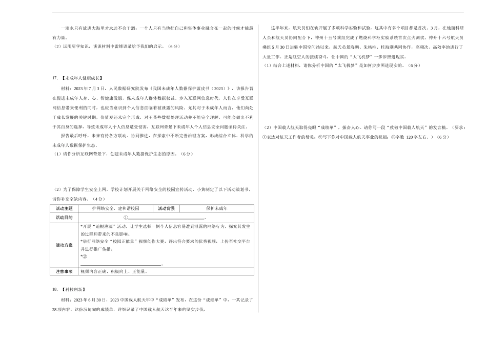 道德与法治（武汉卷）A3(1).docx_第3页
