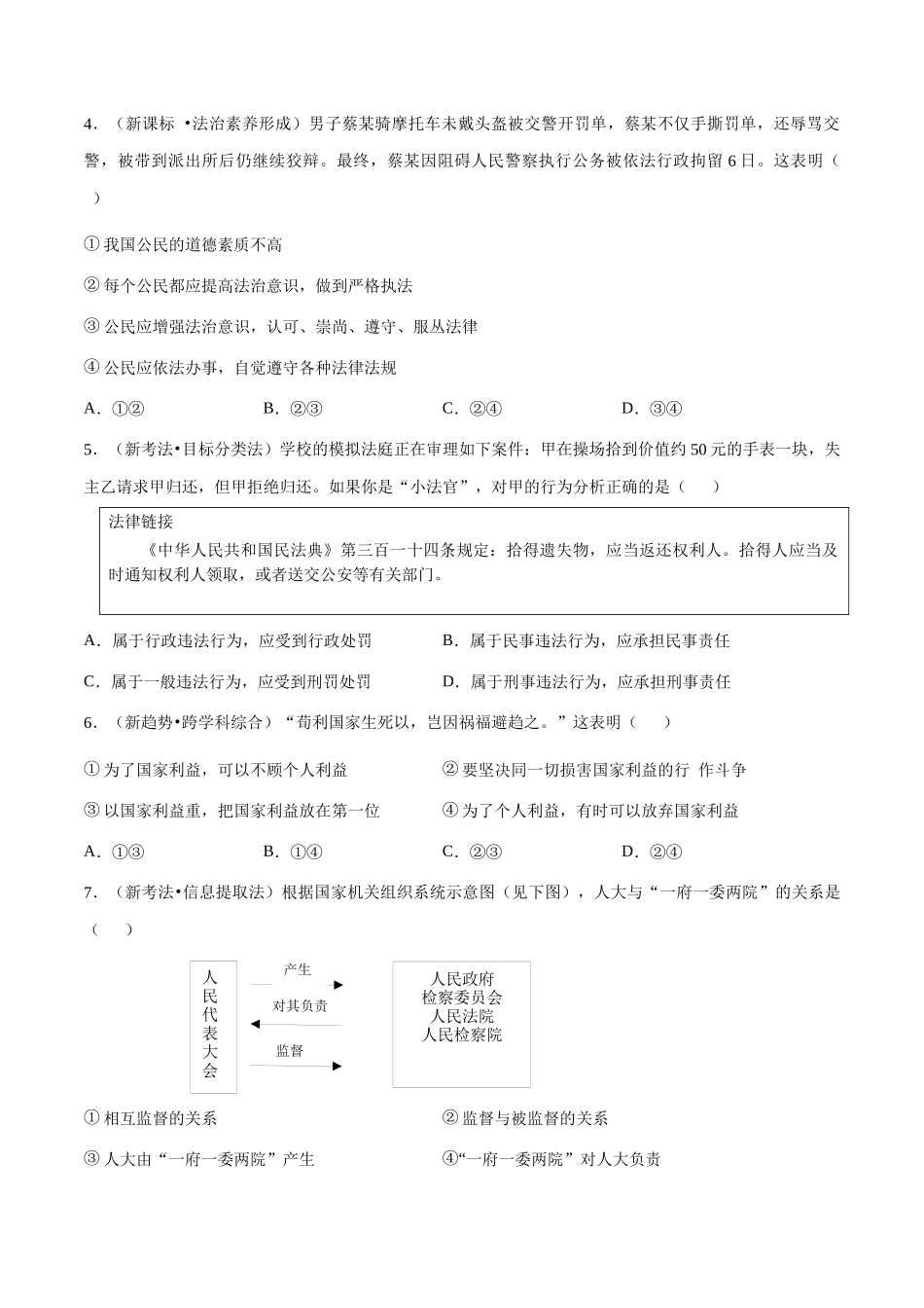 道德与法治（武汉卷）A4(1).docx_第2页