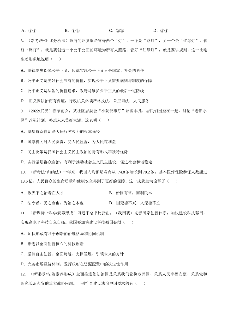 道德与法治（武汉卷）A4(1).docx_第3页