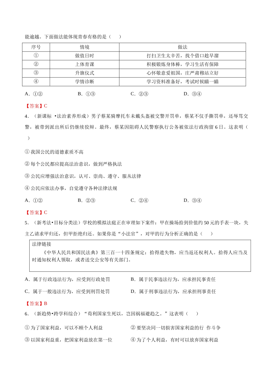 道德与法治（武汉卷）全解全析(1).docx_第2页