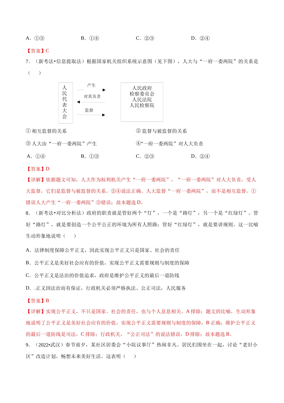道德与法治（武汉卷）全解全析(1).docx_第3页
