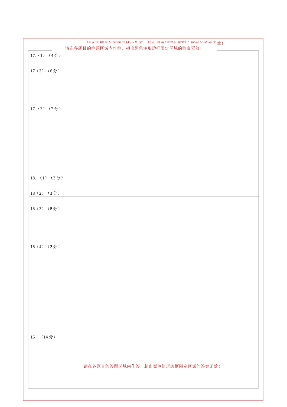 道德与法治（新疆卷）（答题卡）(1).docx_第2页