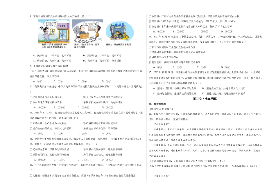 道德与法治（新疆卷）（考试版A3）(1).docx_第2页