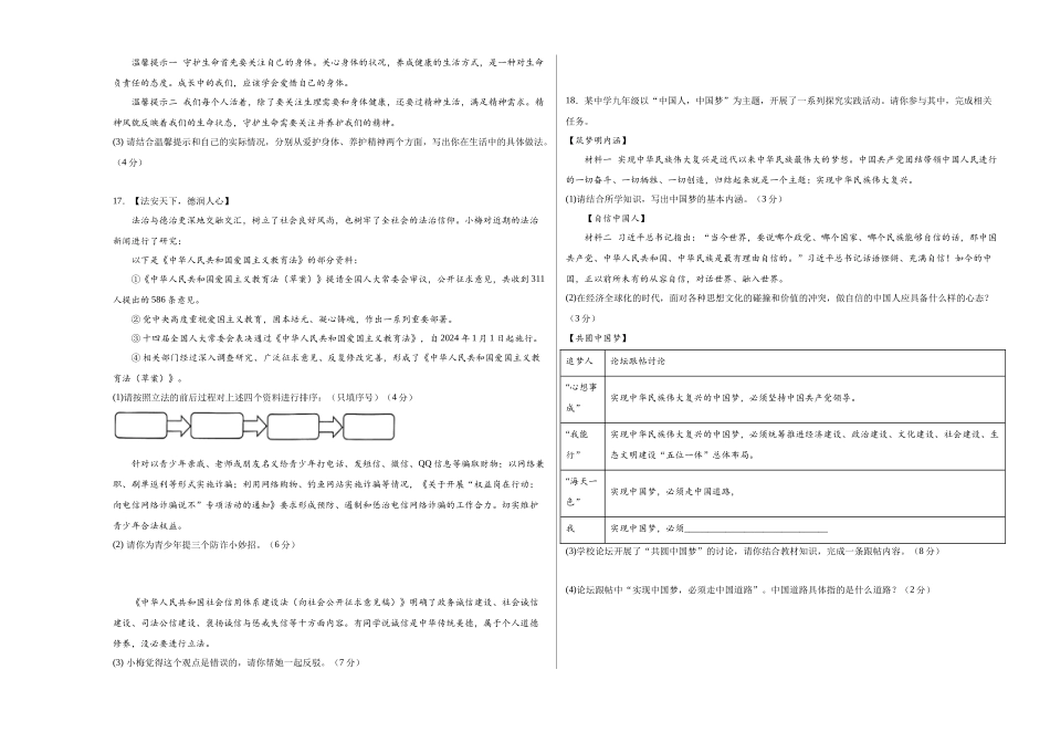 道德与法治（新疆卷）（考试版A3）(1).docx_第3页