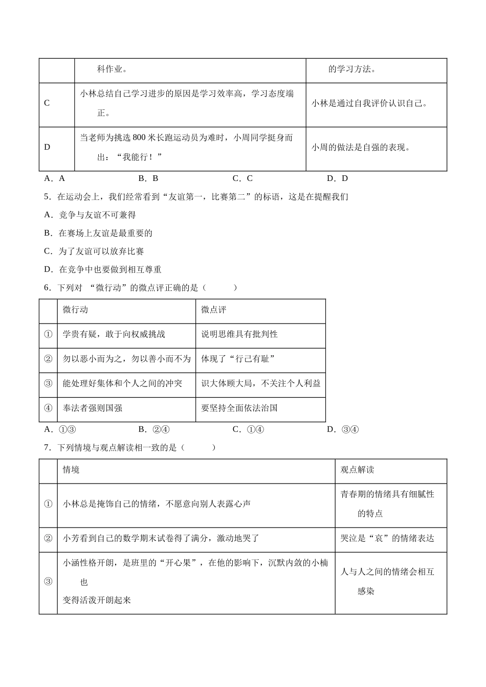 道德与法治（新疆卷）（考试版A4）(1).docx_第2页