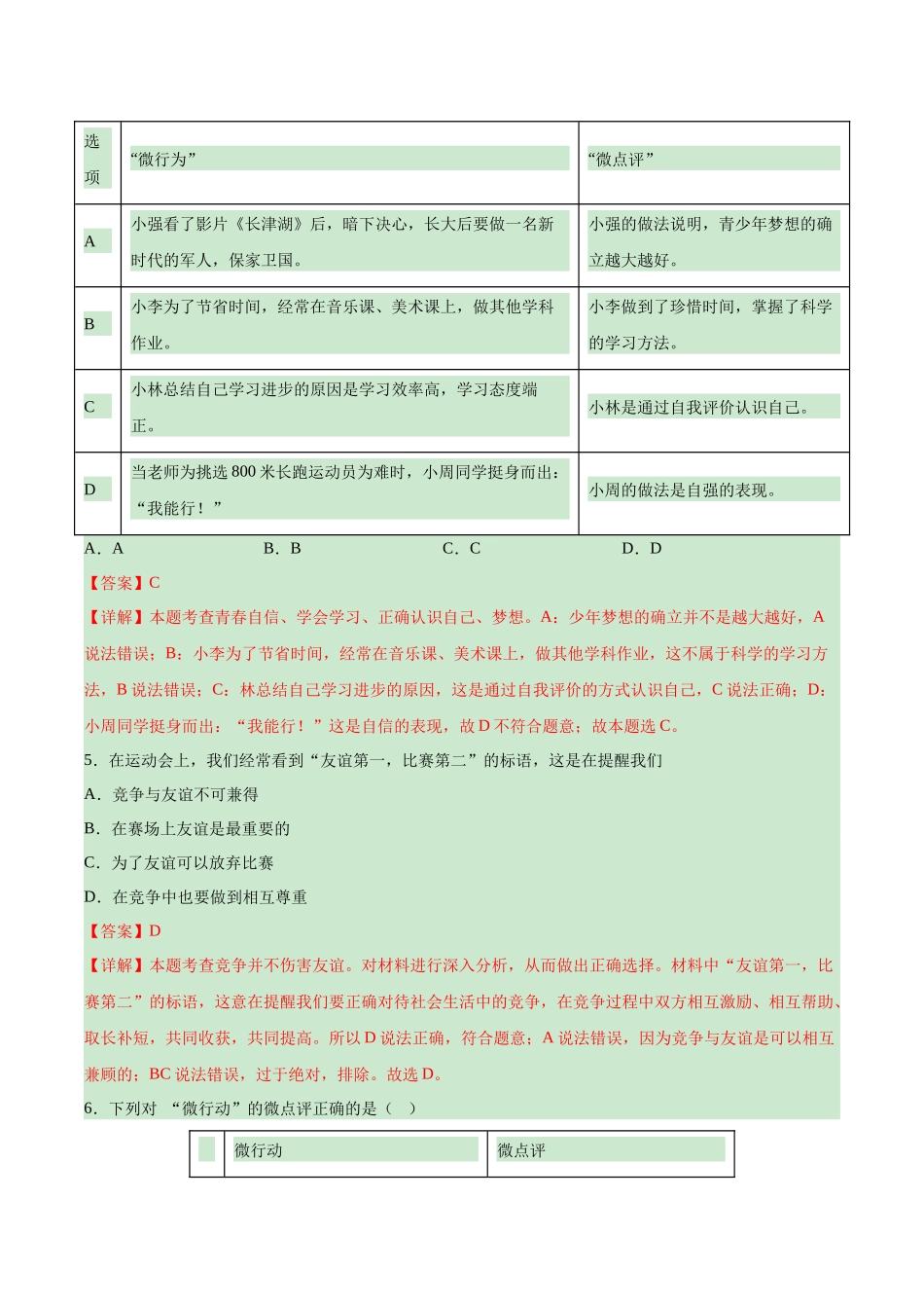 道德与法治（新疆卷）（全解全析）(1).docx_第2页