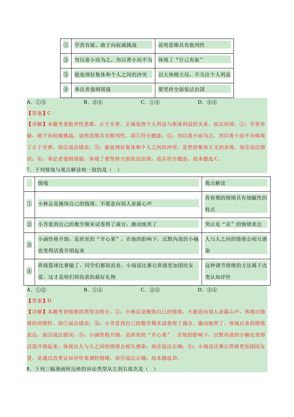 道德与法治（新疆卷）（全解全析）(1).docx_第3页