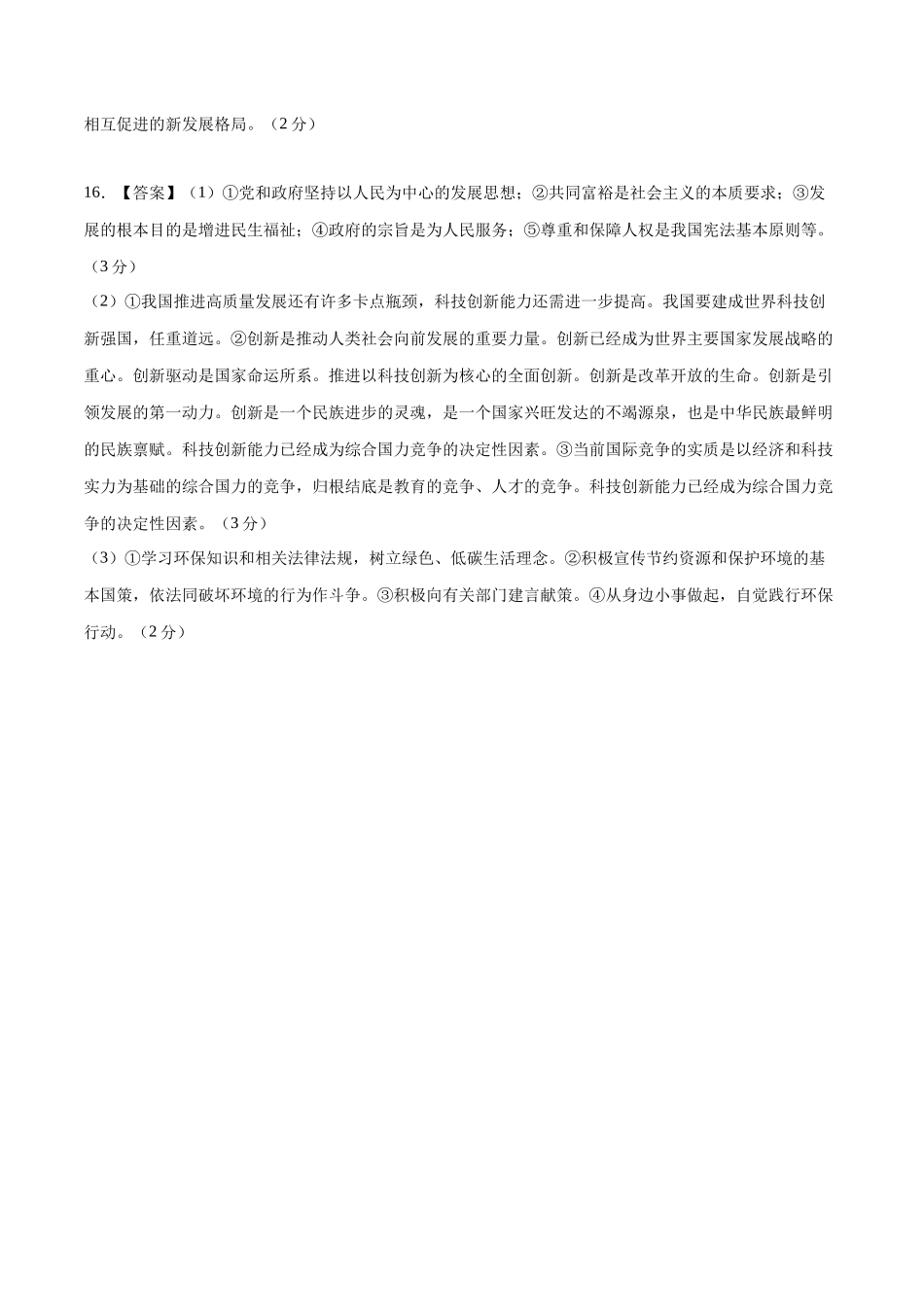道德与法治（徐州卷）（参考答案）(1).docx_第2页