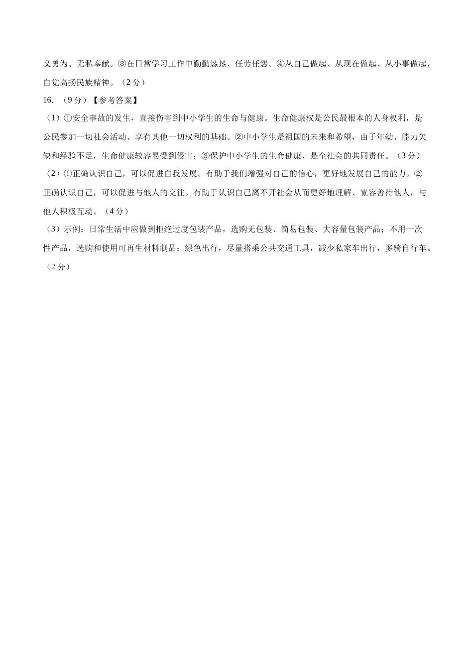 道德与法治（徐州卷）（参考答案及评分标准）(1).docx_第2页