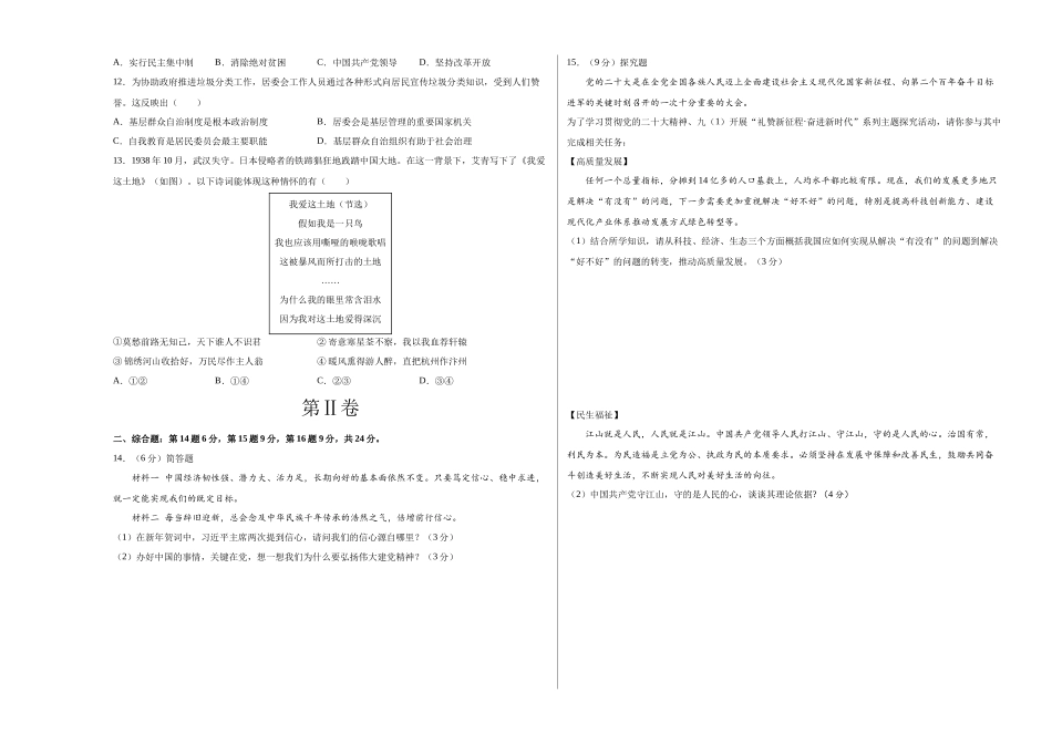 道德与法治（徐州卷）（考试版A3）(1).docx_第2页