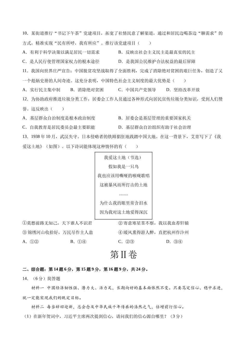 道德与法治（徐州卷）（考试版A4）(1).docx_第3页