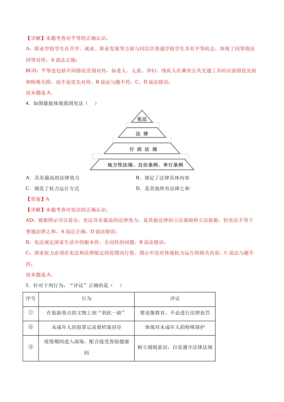 道德与法治（徐州卷）（全解全析）(1).docx_第2页