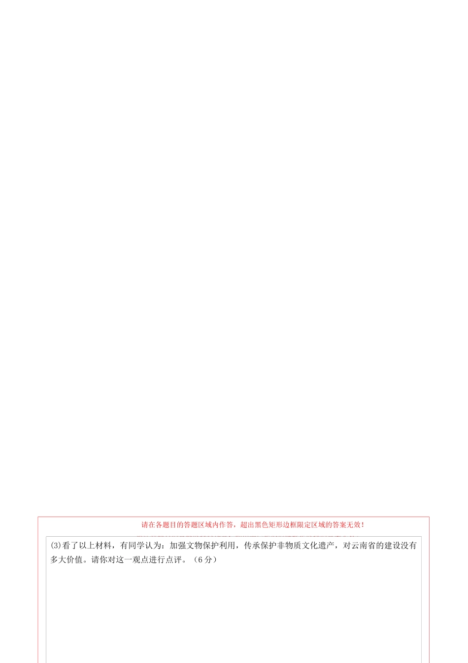 道德与法治（云南卷） （答题卡）(1).docx_第3页