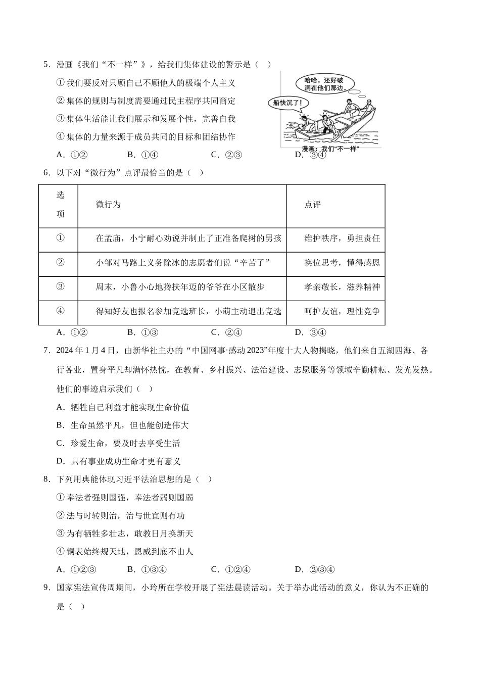 道德与法治（云南卷）（A4考试版）(1).docx_第2页