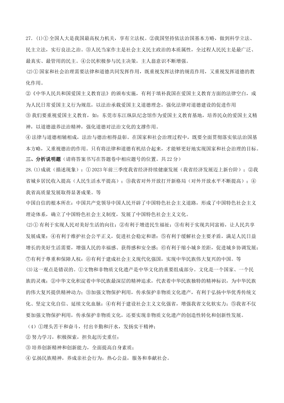道德与法治（云南卷）（参考答案）(1).docx_第2页