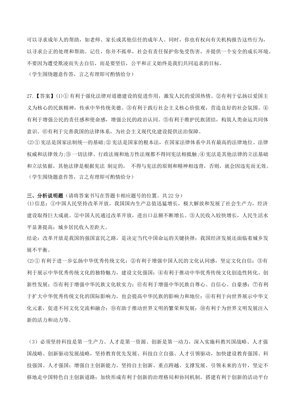 道德与法治（云南卷）（参考答案及评分标准）(1).docx_第2页