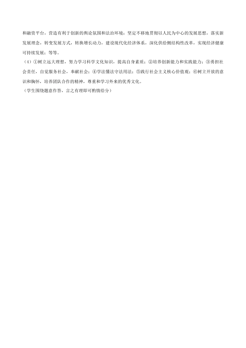 道德与法治（云南卷）（参考答案及评分标准）(1).docx_第3页