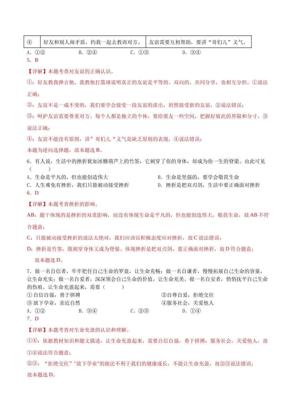 道德与法治（云南卷）（解析版）A4(1).docx_第3页