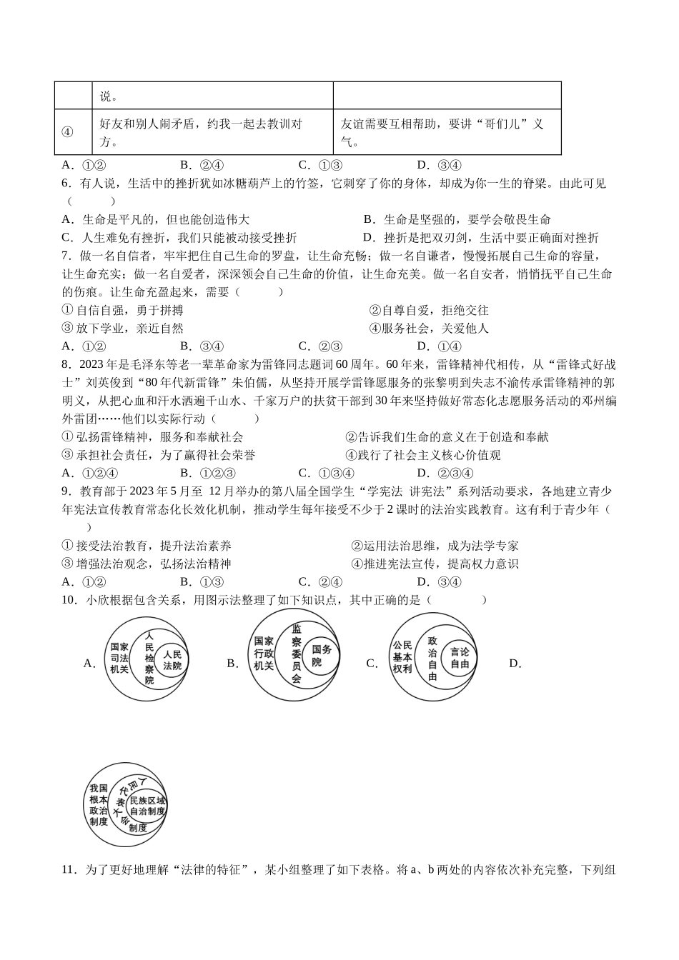 道德与法治（云南卷）（考试版）A4(1).docx_第2页