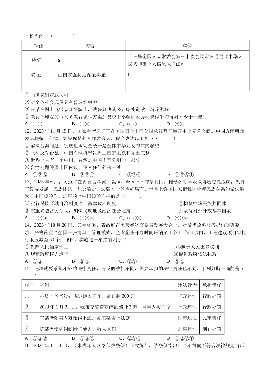 道德与法治（云南卷）（考试版）A4(1).docx_第3页