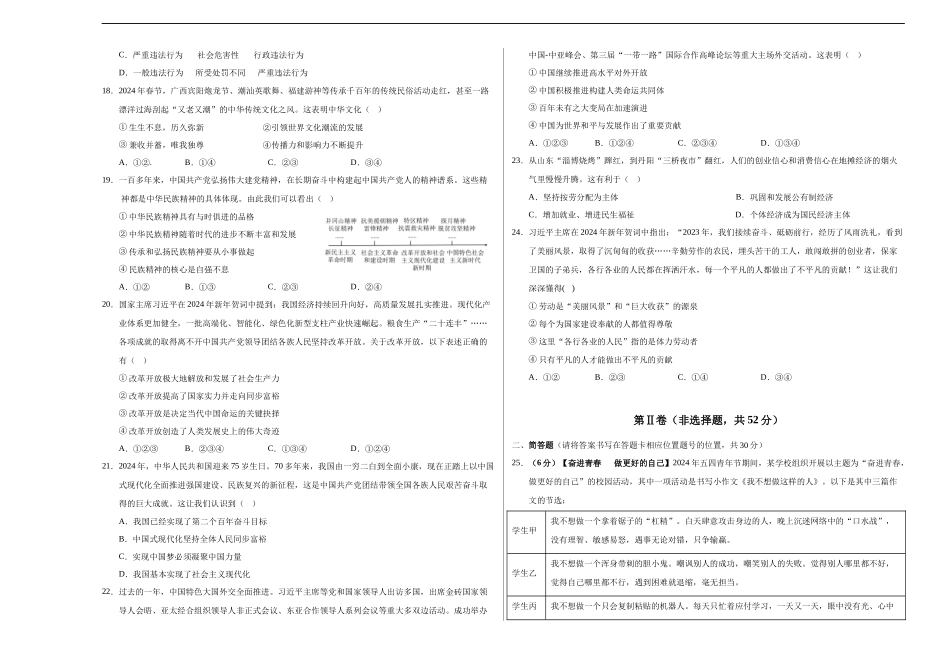 道德与法治（云南卷）（考试版A3）(1).docx_第3页