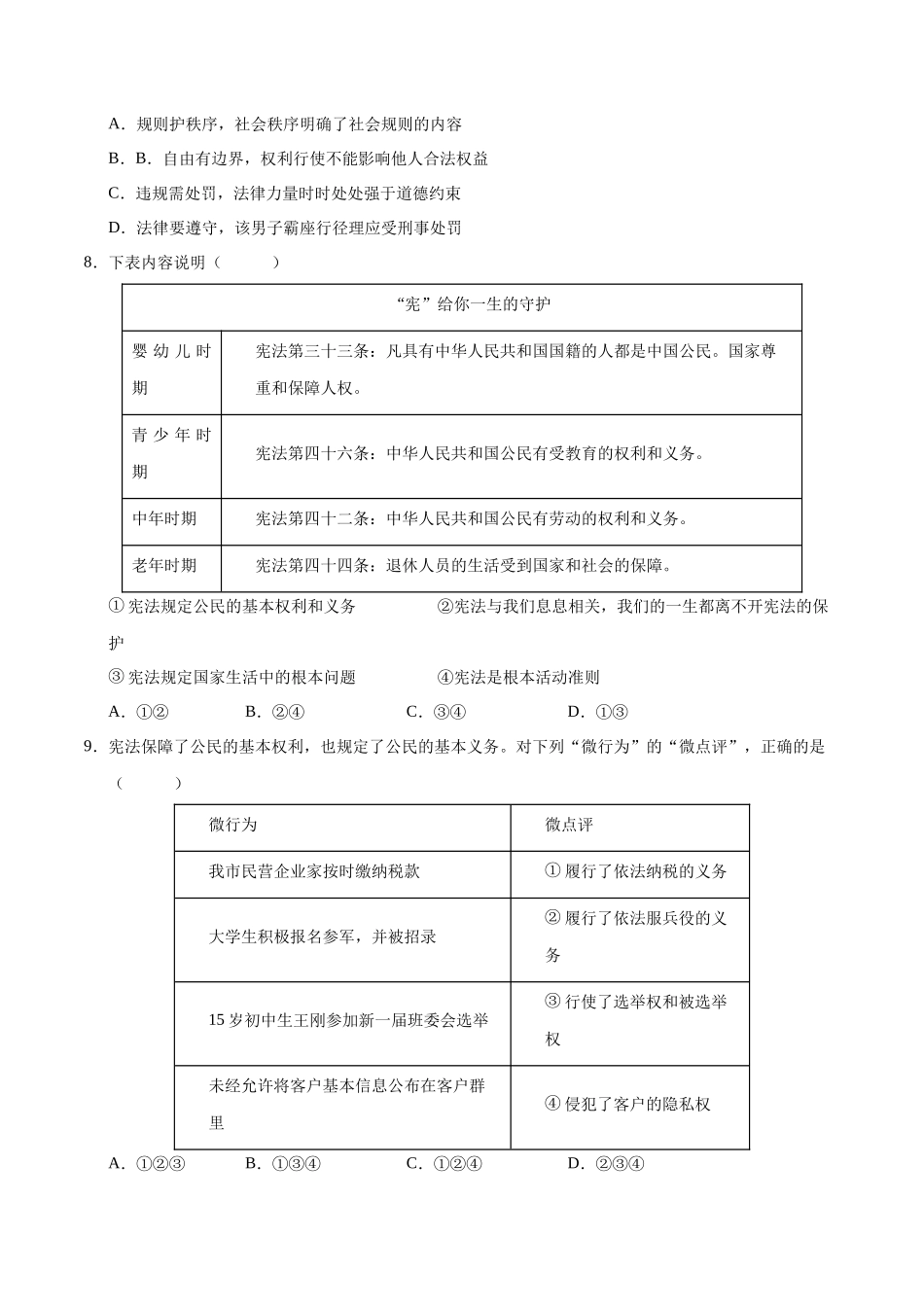 道德与法治（云南卷）（考试版A4）(1).docx_第3页