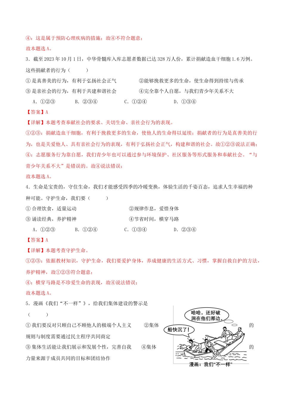 道德与法治（云南卷）（全解全析）(1).docx_第2页