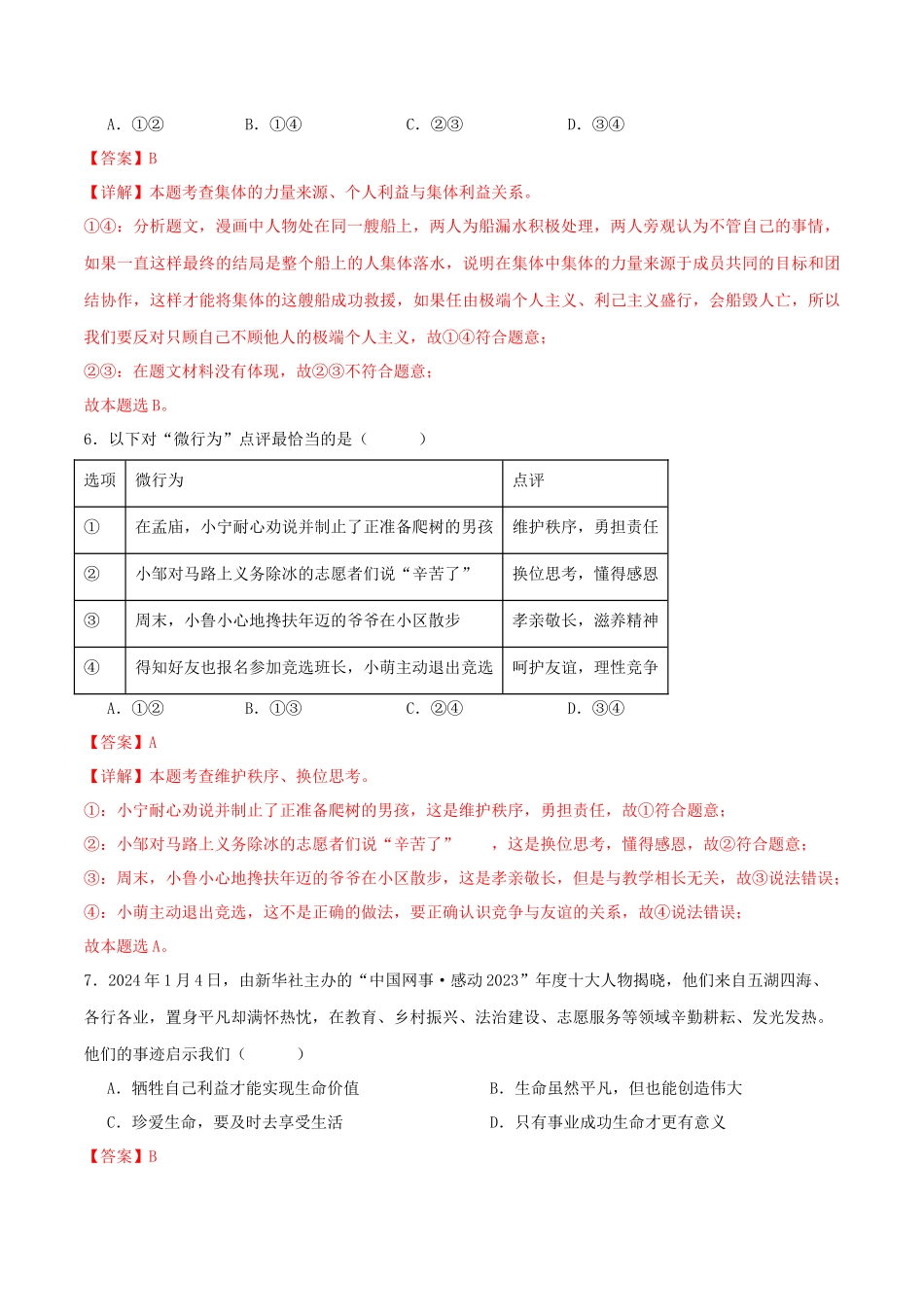 道德与法治（云南卷）（全解全析）(1).docx_第3页