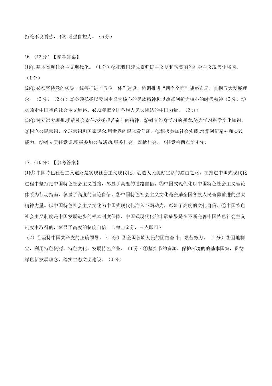 道德与法治（长沙卷）（参考答案及评分标准）(1).docx_第2页
