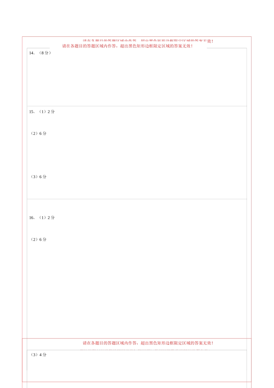 道德与法治（长沙卷）（答题卡）(1).docx_第2页