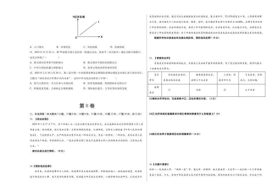 道德与法治（长沙卷）（考试版A3）(1).docx_第2页