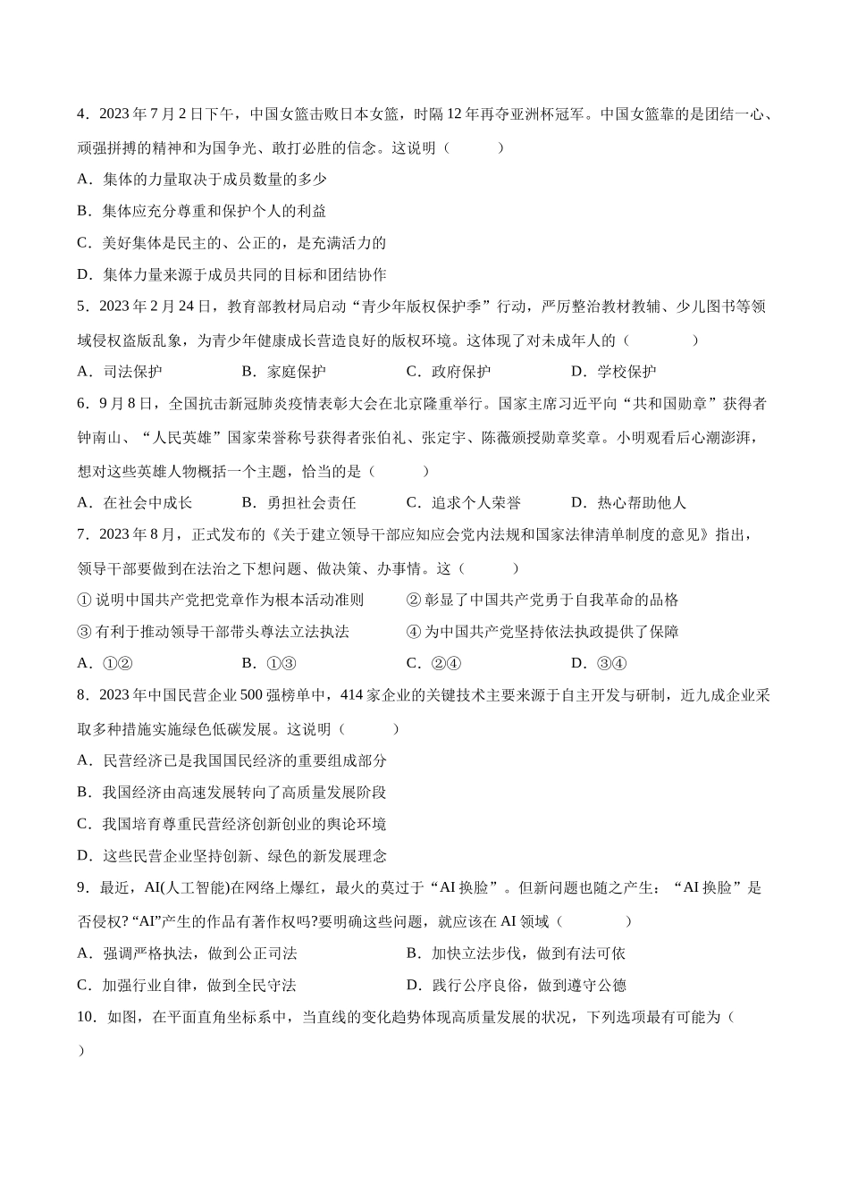 道德与法治（长沙卷）（考试版A4）(1).docx_第2页